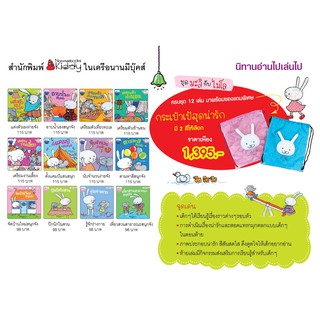 แพ็กชุด มะลิกับไมโล (12 เล่ม) แถมกระเป๋ามะลิ