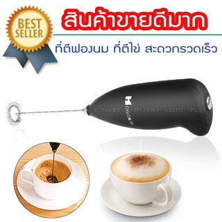 ที่ตีฟองนมไร้สาย MS Milk Foamer เครื่องตีฟองนมนุ่มละมุน