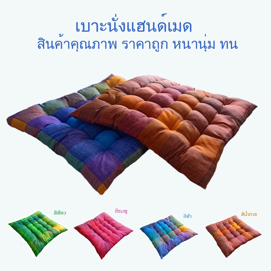 เบาะรองนั่ง-handmade-ขนาด50x50cm-size-m