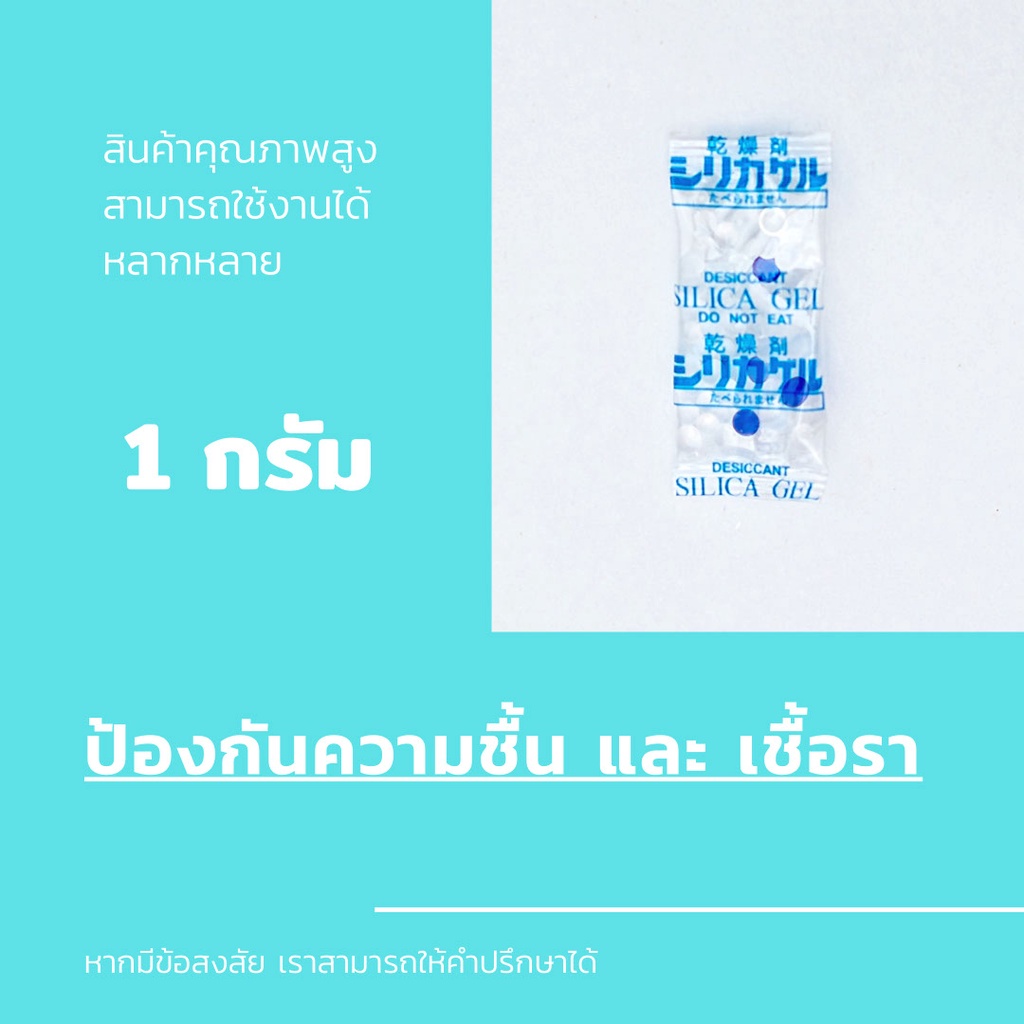 ซองกันชื้น-1-กรัม-1500-ซอง-ใส่อาหาร-ขนม-ยา-เม็ดกันชื้น-สารกันชื้น-ซิลิก้าเจล-d-dry