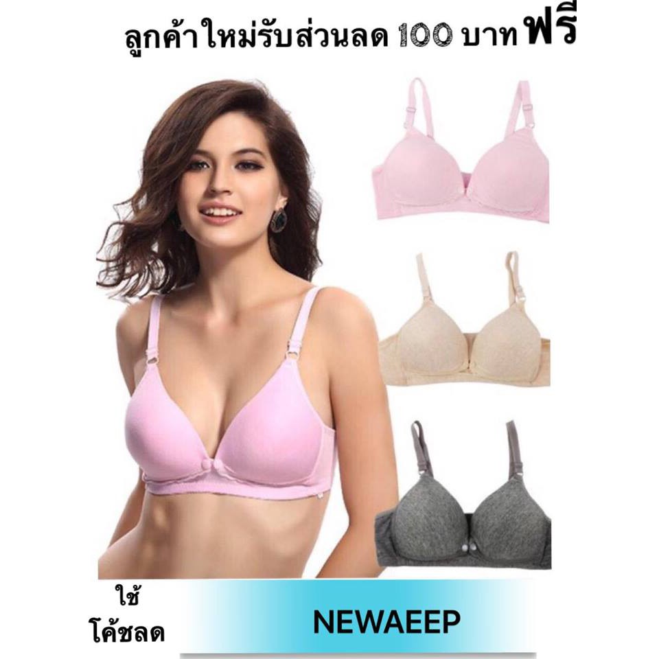 แจกโค้ชลด-74-บาท-ราคาถูกมาก-พร้อมส่งไม่ต้องรอพรีออเดอ-ชุดชั้นในให้นม-เสื้อในให้นม-เสื้อในคนท้อง