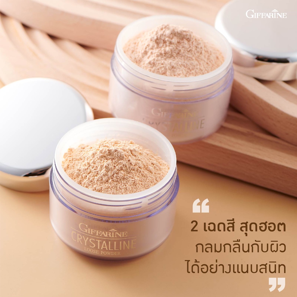 แป้งฝุ่นชนิดโปร่งแสง-giffarine-crystalline-translucent-loose-powder-เนื้อเนียนละเอียด-บางเบาและผิวสดใส