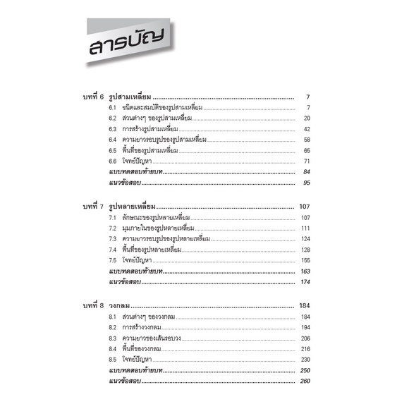 แบบฝึกหัด-คณิตศาสตร์-ป-6-เล่ม2-เฉลย-8859663800364-thebook