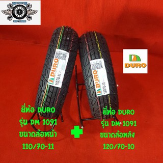 110/70-11+120/70-10 ยี่ห้อ DURO รุ่น DM 1091 ยางรถเวฟป้า