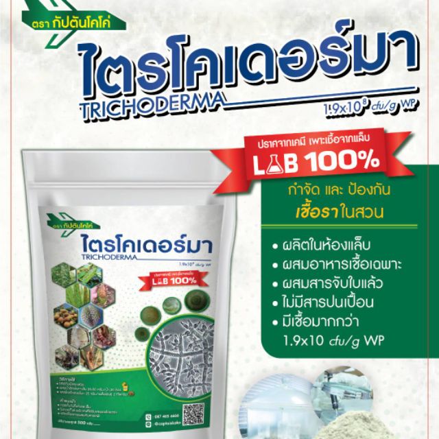 โลโก้ร้าน ปุ๋ยกัปตัน
