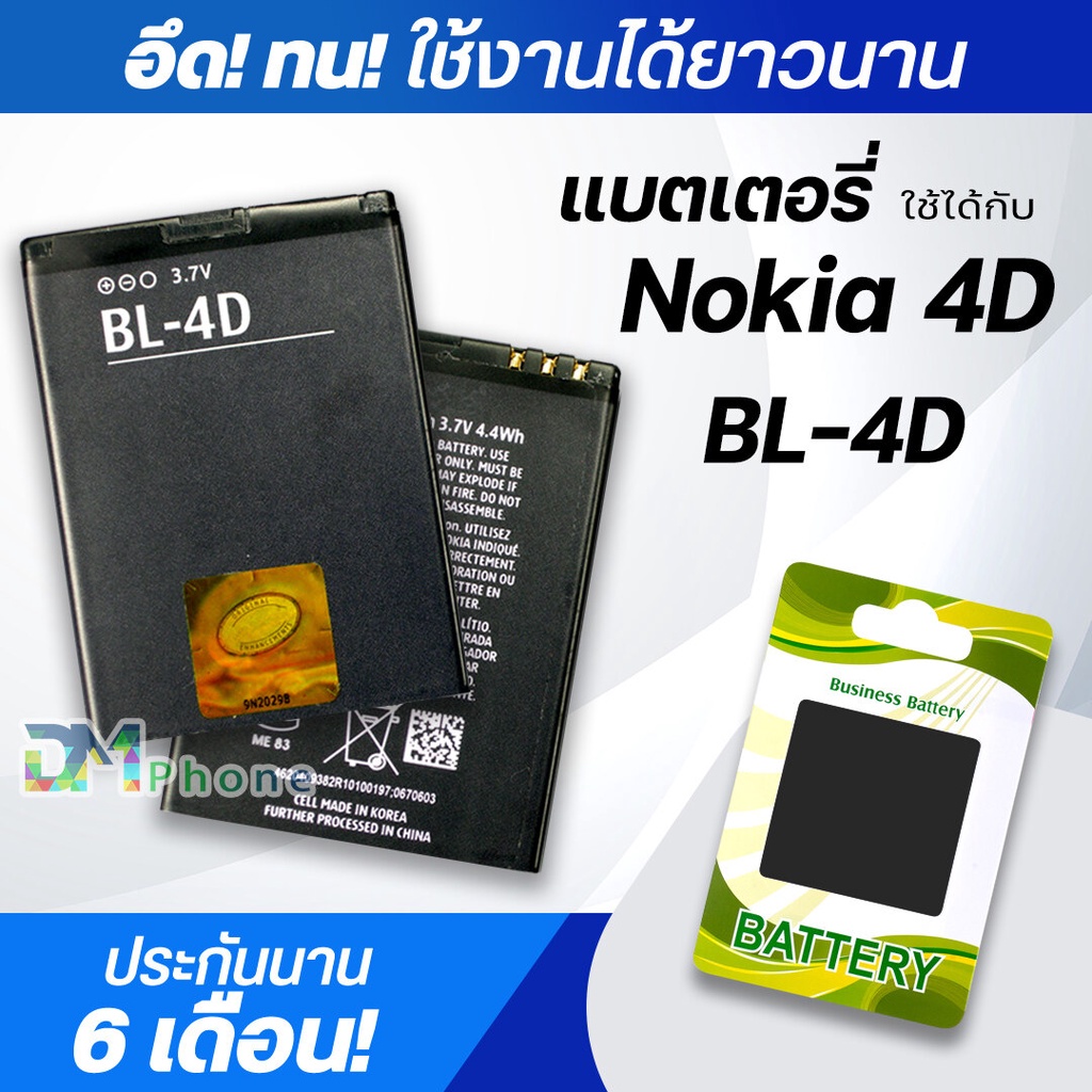 แบตเตอรี่-nokia-4d-bl-4d-battery-แบต-สำหรับ-nokia-n97mini-n8-e5-e7-702t-t7-00-n5-n8-00-nokia4d-bl-4d