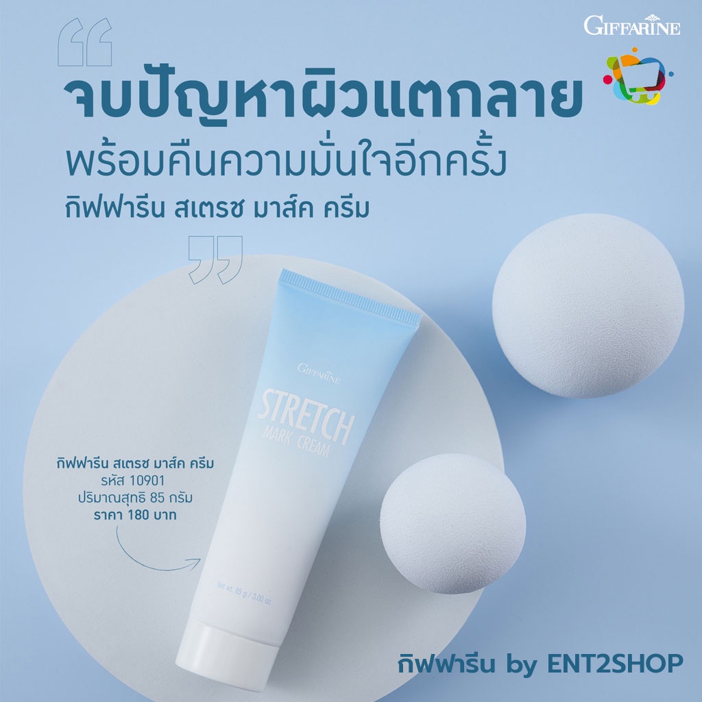 ครีมลดรอย-ผิวแตกลาย-ก้นลาย-ท้องลาย-ต้นขาลาย-ป้องกันผิวแตกลาย-กิฟฟารีน-stretch-mark-cream-giffarine