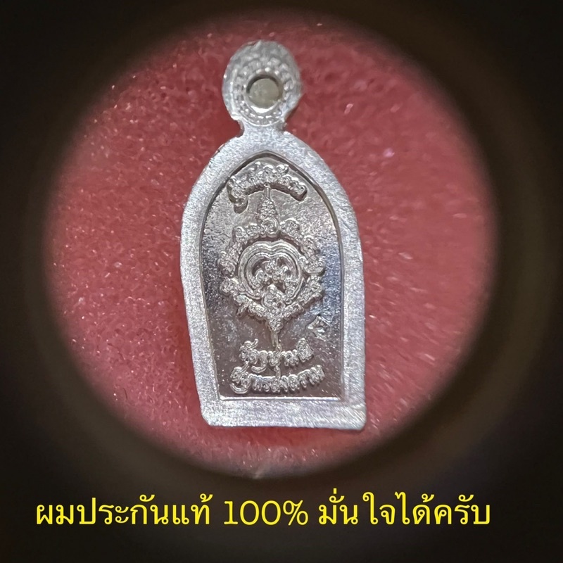 ปรกใบมะขามหน้าเทพรุ่นแรกปี2562หลวงพ่ออิฏฐ์วัดจุฬามณี-เนื้อเงินบริสุทธิ์-หายาก