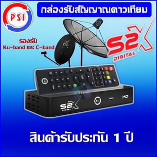 **รุ่นใหม่ล่าสุด**ชัดกว่าเดิม กล่องดาวเทียม PSIรุ่นS2X DIGITAL(รองรับจานทึบและจานตะแกรง)