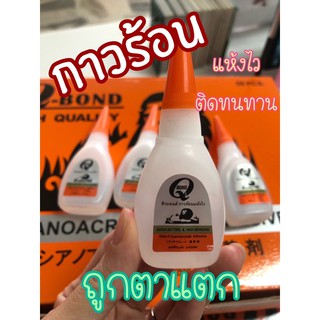 กาวร้อน Q-Bond แท้💯แห้งไว ติดหนึบ กาวร้อนอย่างดี