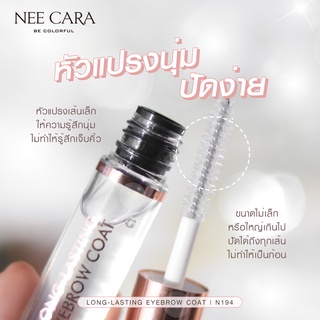 NEE CARA LONG LASTING EYEBROW COAT N194 นีคาร่า  เจลใสเซ็ตทรงคิ้ว (แถมฟรี ! กรรไกรแต่งขนคิ้วในกล่อง)