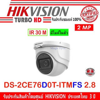 สินค้า Hikvision กล้องวงจรปิด รุ่น DS-2CE76D0T-ITMFS 2.8mm 2ล้านพิกเซล (1ตัว)
