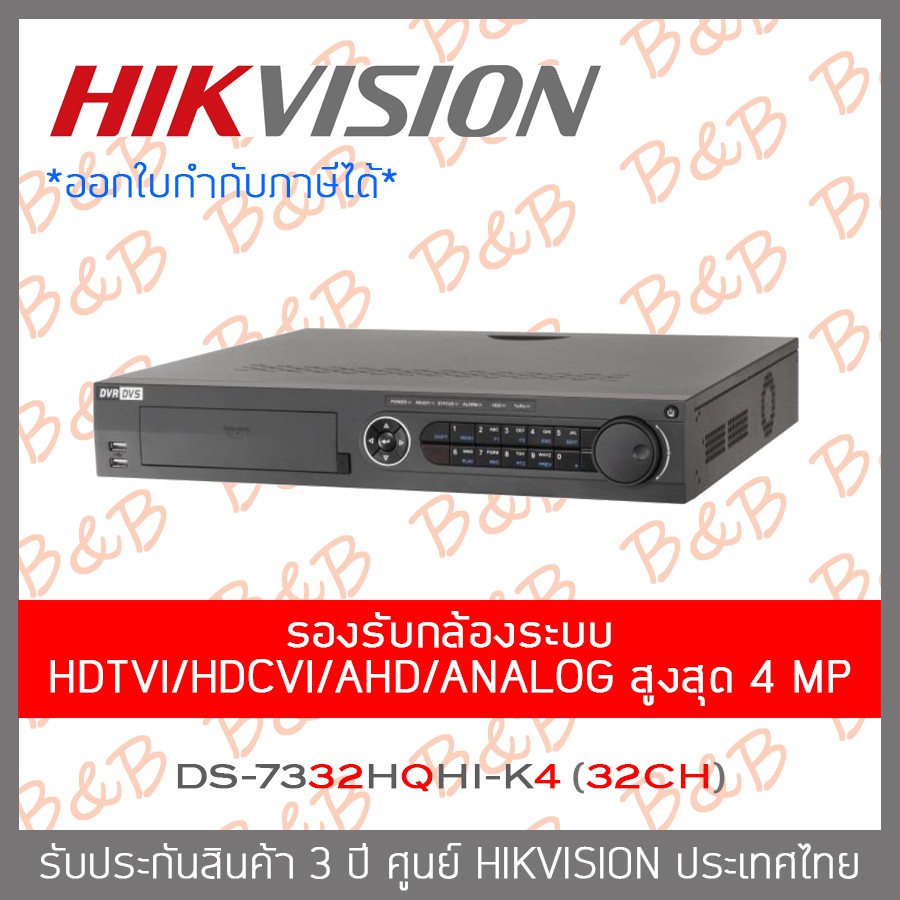 hikvision-เครื่องบันทึกกล้องวงจรปิด-รองรับกล้องระบบ-hdtvi-hdcvi-ahd-analogสูงสุด-4-mpรุ่น-ds-7332hqhi-k4-32-ch-h-265