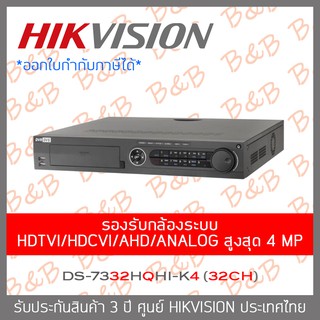 HIKVISION เครื่องบันทึกกล้องวงจรปิด รองรับกล้องระบบ HDTVI/HDCVI/AHD/ANALOGสูงสุด 4 MPรุ่น DS-7332HQHI-K4 (32 CH) H.265+
