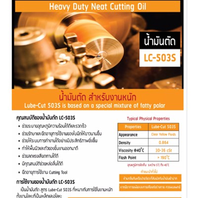 น้ำมันตัด-กลึงโลหะ-ขนาด-18-ลิตร-lube-cut-503s-cutting-oil-น้ำมันอุตสาหกรรม-น้ำมันตัด-น้ำมันกลึง-น้ำยาอุตสาหกรรม