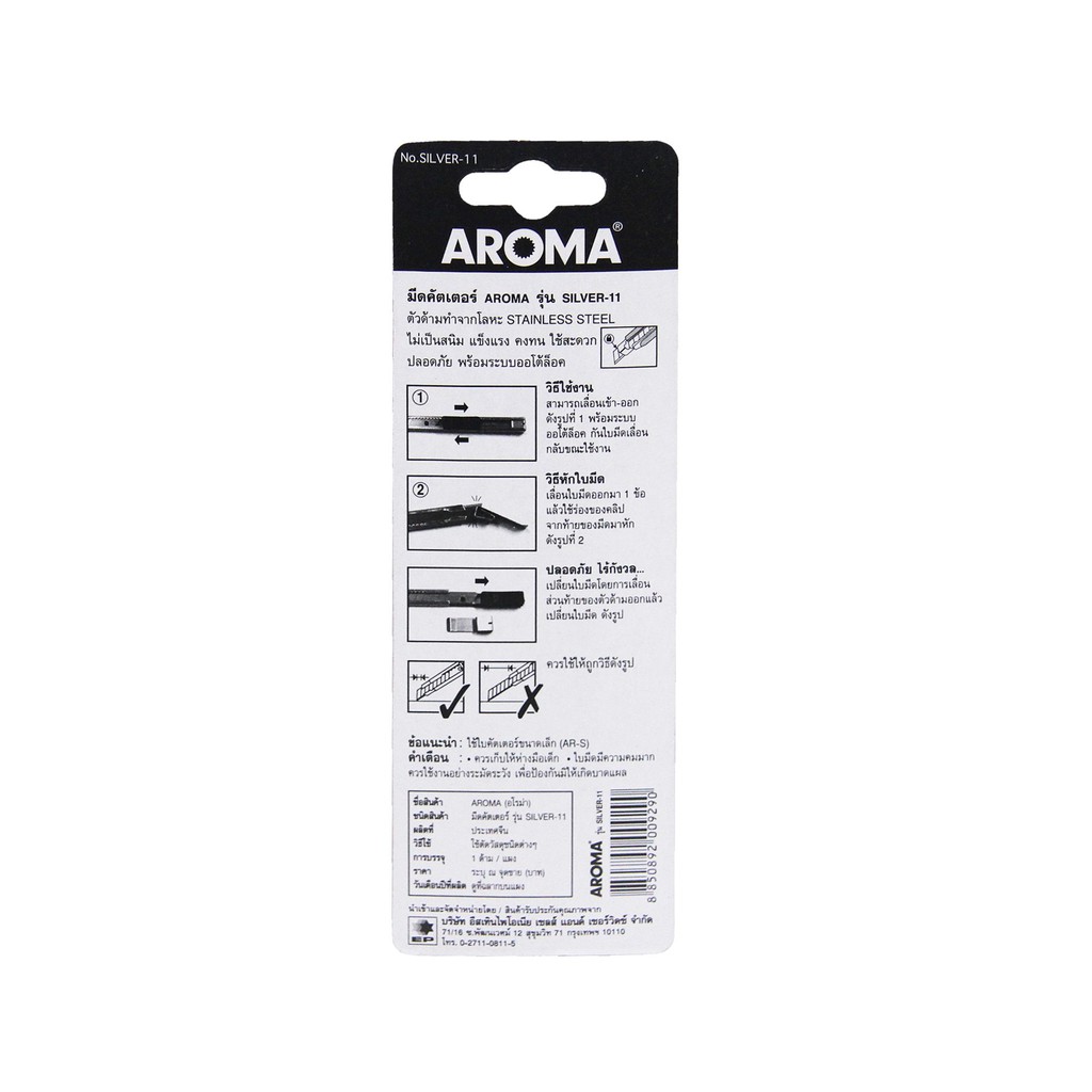 aroma-มีดคัตเตอร์สีเงิน-silver-11