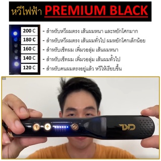 ภาพขนาดย่อของสินค้าราคาส่ง  หวีไฟฟ้า MENHAIR PREMIUM BLACK ยืดผมตรง