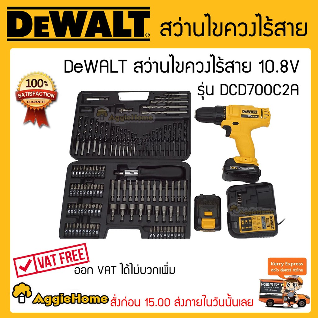 dewalt-dcd700c2-สว่านไขควงไร้สาย-10-8-cordless-2-battery