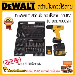 DEWALT ( DCD700C2 ) สว่านไขควงไร้สาย 10.8 Cordless 2 Battery