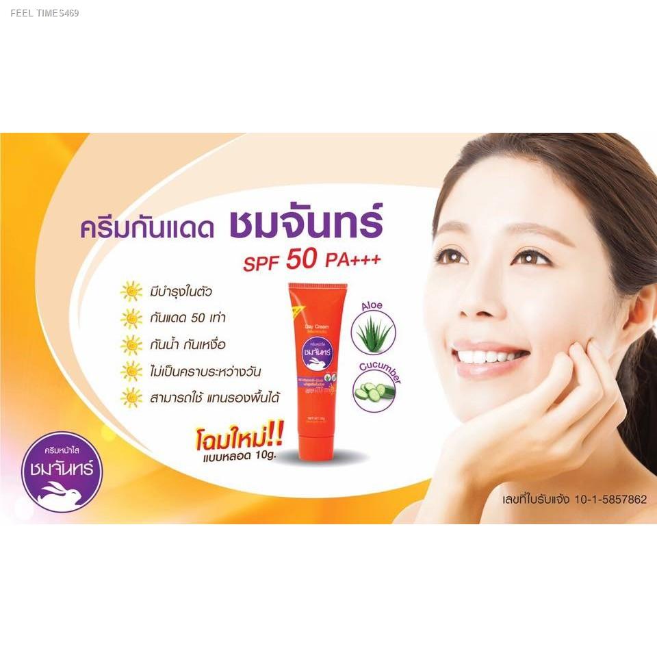 ส่งไวจากไทย-สูตรใหม่-ครีมชมจันทร์-night-cream-ครีมหน้าใส-แบบหลอด-10g-nightcream-ครีมหน้าใสชมจันทร์