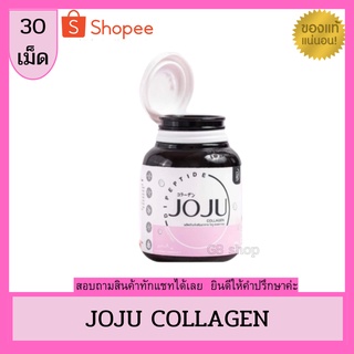 (สูตรใหม่) JOJU Collagen โจจู คอลลาเจน โจจูคอลลาเจน jojucollagen ลดสิว ผิวใส คลอลาเจน1 กระปุก 30 เม็ด