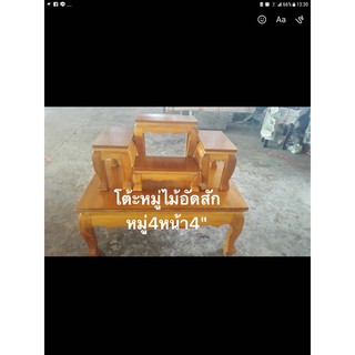 โต้ะหมู่ไม้อัดสักขุดเล็ก