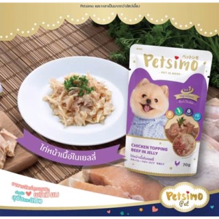 Petsimo อาหารสุนัขเพ็ทซิโม่ ไก่หน้าเนื้อในเยลลี่ จำนวน 12 ซอง