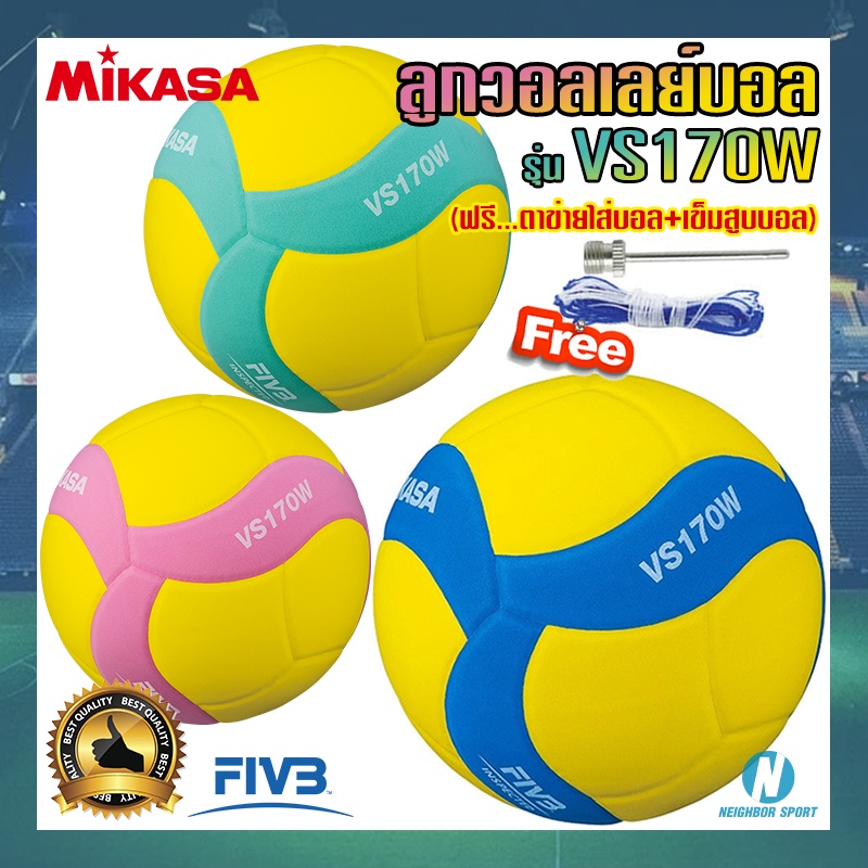 ราคาและรีวิวลูกวอลเลย์บอลสำหรับเด็ก MIKASA มิกาซ่า VS170W แถมฟรี ตาข่ายใส่บอล + เข็มสูบบอล