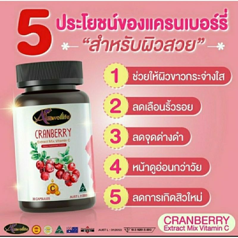 ส่งฟรี-แถมฟรี-ขายดีสุดๆ-ผิวสวยสุขภาพดี-แครนบอร์รี่-auswelllifecranberry50000mg