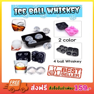 ICE BALL WHISKEY Ice Mold ที่ทำน้ำแข็ง ถาดน้ำแข็ง ถาดทำน้ำแข็ง ชุดซิลิโคนทำบอล น้ำแข็ง วิสกี้ 4 ลูก T0475