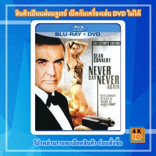 หนังแผ่น Bluray James Bond 007 Never Say Never Again พยัคฆ์ร้ายดับแผนครองโลก Movie FullHD 1080p