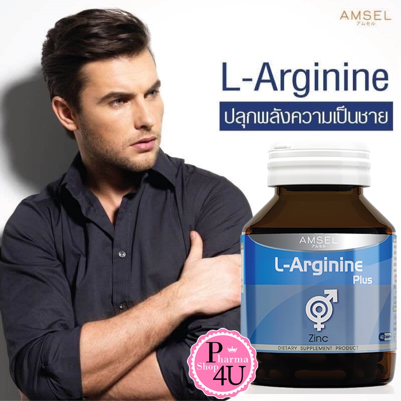 ภาพหน้าปกสินค้าพร้อมส่ง Amsel L-arginine Plus แอมเซล แอล-อาร์จินีน กระตุ้นการหลั่งโกรทฮอร์โมน ระบบภูมิคุ้มกัน ขวดละ 40แคปซูล จากร้าน pharma4u บน Shopee