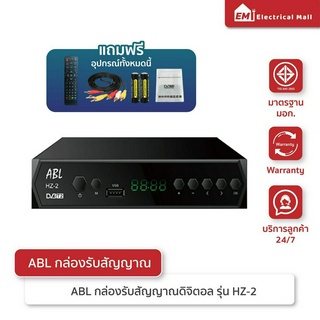 ABL HZ-2  กล่องรับสัญญาณTV DIGITAL กล่องรับสัญญาณทีวีดิจิตอล พร้อมอุปกรณ์ครบชุด รุ่นใหม่ล่าสุด พร้อมคู่มือ