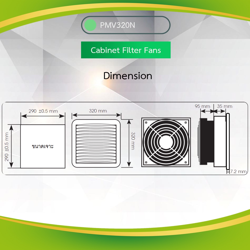 Primus : Cabinet Filter Fan พัดลมระบายความร้อนสำหรับตู้ไฟฟ้า, ตู้ ...