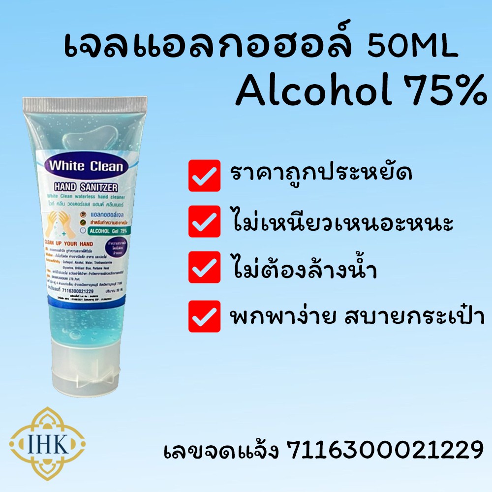 ภาพหน้าปกสินค้าเจลแอลกอฮอล์ ขนาด 50ml จากร้าน trendyr5r5 บน Shopee