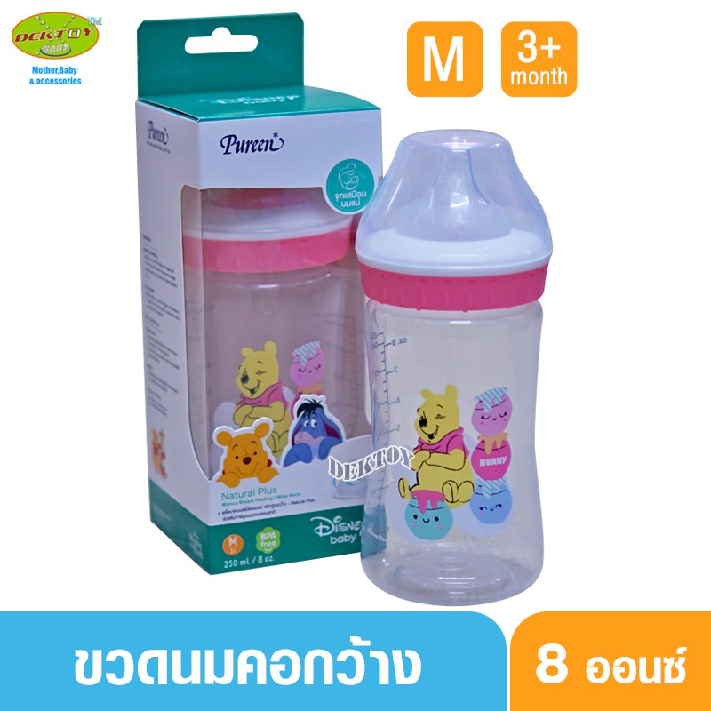 pureen-เพียวรีน-ขวดนมpureen-pp-ขวดนมเพียวรีนหมีพูห์-pp-8-ออนซ์คอกว้าง-ชมพู