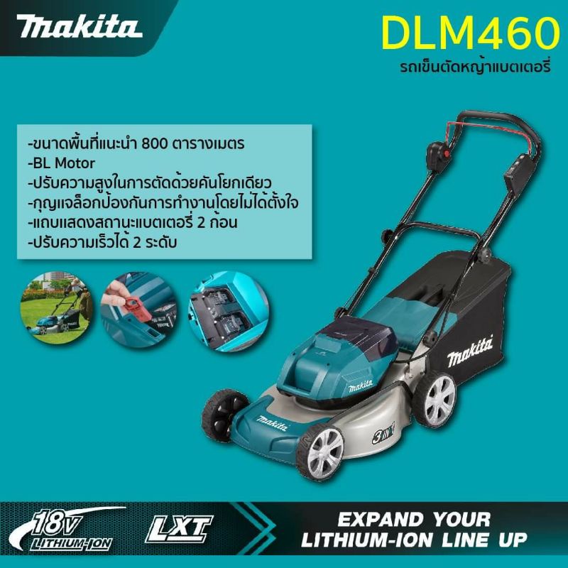 makita-รุ่น-dlm460-cordless-lawn-mower-รถเข็นตัดหญ้าไร้สาย