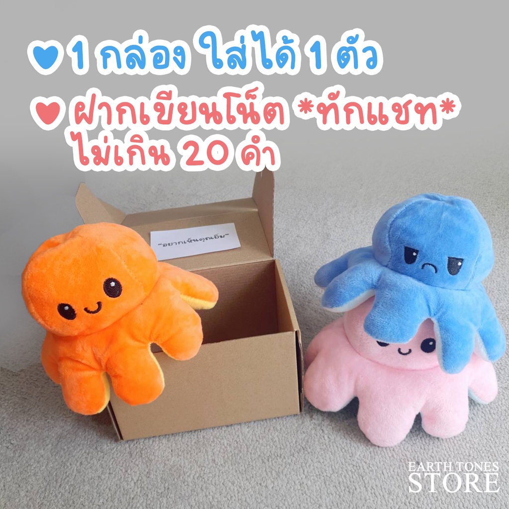 ส่งด่วน-ตุ๊กตาปลาหมึก-ของขวัญ-การ์ด-ของขวัญวันเกิด-ของขวัญให้แฟน-ปลาหมึกเปลี่ยนหน้าได้-ตุ๊กตาน่ารัก-ของปัจฉิม