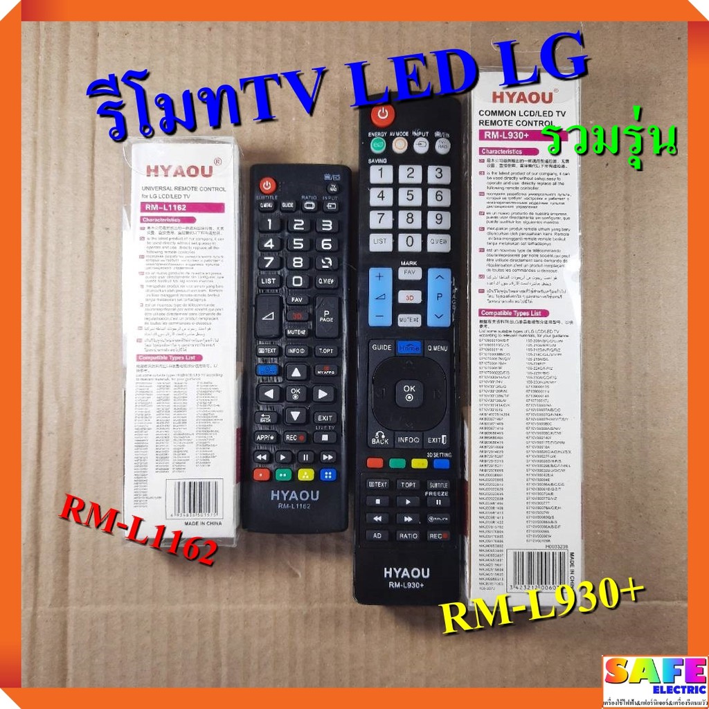 รีโมททีวี แอลอีดี แอลซีดี แอลจี LG รวมรุ่น RM-L1162 RM-L930+ | Shopee ...