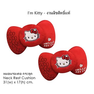 Im KITTY หมอนรองคอ ทรงกระดูก ลายคิตตี้แดง แพ็คคู่ 2 ชิ้น ใช้ได้ทั้งในบ้าน และในรถ 31(w)x17(h) cm. ลิขสิทธิ์แท้