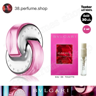 [SKU20075] น้ำหอมแท้ 💯% BV Omnia Pink Sapphire EDT (บุลการี) น้ำหอมแท้ 100% ขนาด 2 ml.