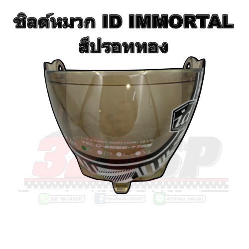 ชิลด์หมวก-id-immortal-ส่งไว