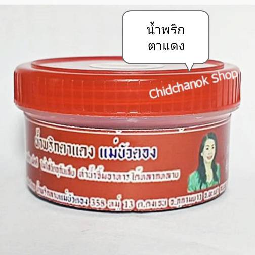 น้ำพริกแม่บัวตอง-กระปุกใหญ่-500g-น้ำพริกตาแดง-น้ำพริกข่า-น้ำพริกแมงดา-น้ำพริกข่าจิ้มแจ่ว