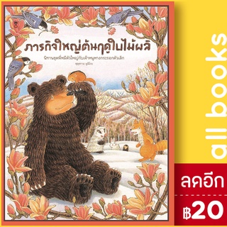 ภารกิจใหญ่ต้นฤดูใบไม้ผลิ (ปกแข็ง) | SandClock Books ฟุคุซาวะ ยูมิโกะ
