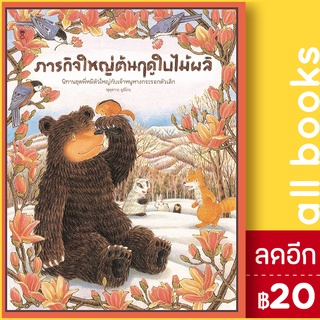 ภารกิจใหญ่ต้นฤดูใบไม้ผลิ (ปกแข็ง) | SandClock Books ฟุคุซาวะ ยูมิโกะ