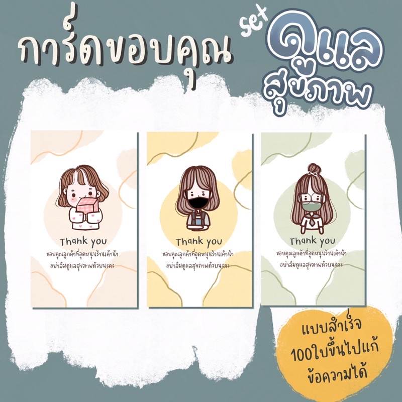 ภาพหน้าปกสินค้าการ์ดขอบคุณ การ์ดจีบลูกค้า set ดูแลสุขภาพด้วยนะ น่ารักมาก ️ จากร้าน namaginie บน Shopee