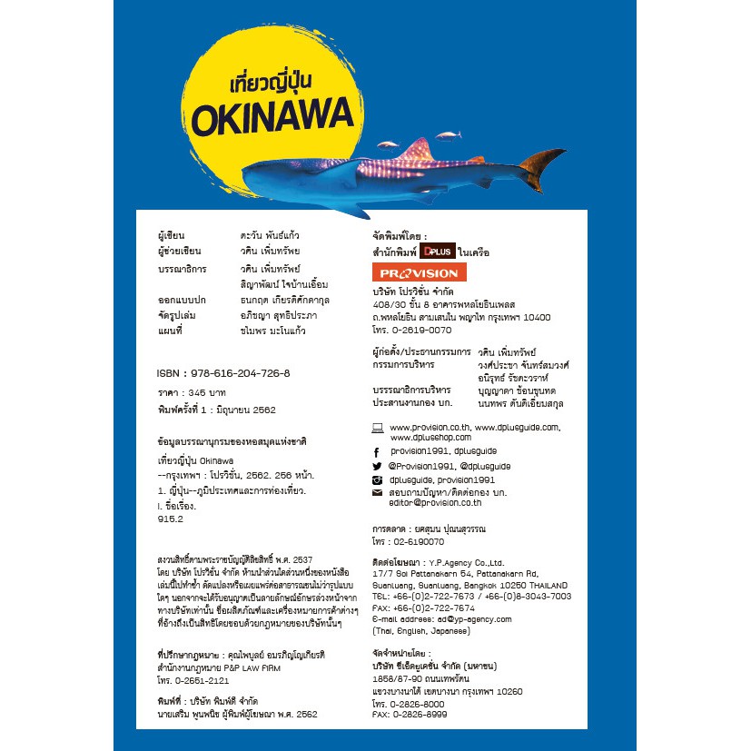 ฟรี-ห่อปก-หนังสือ-เที่ยวญี่ปุ่น-okinawa-อัพเดทใหม่ล่าสุด-isbn-7268