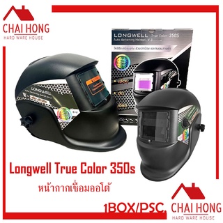 (ฟรีจัดส่ง) หน้ากากเชื่อมออโต้ Longwell 350S  (Auto Darkening Helmet) หน้ากากปรับแสงอัตโนมัติ หมวกเชื่อม หน้ากากเชื่อม