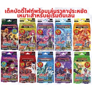 การ์ดบัดดี้ไฟท์ ชุดเด็คพร้อมเล่น 69 พร้อมบัดดี้ พร้อมธง ราคาถูก ประหยัด KD Kidz Deck Series KDEX23 KDEX24 X-KD03 X-KD04