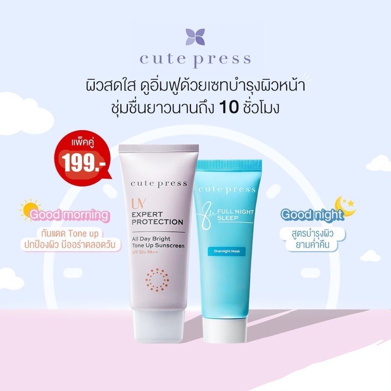 cute-press-คิวท์เพลส-กันแดดโทนอัพ-30g-แพ็คคู่-เจลหน้าใส-20g